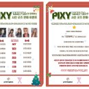 📷프린팅 박스와 함께하는 PIXY 사진 굿즈 이벤트🎞 이미지