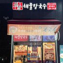 화랑해물 이미지