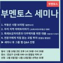 [세미나 후기] 부멘토스 후기 _ 잠실 부동산과 꼬마빌딩에 대해 찐 정보를 알게 되었던 시간!