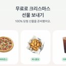 윈윈리테일 | 토스쿠폰 쉽게 받는 법 & 토스페이스페이 결제 후기 | 2025 크리스마스 이벤트