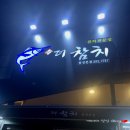 합성더참치 이미지