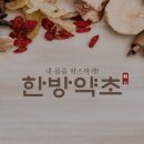 재진한의원 이미지