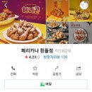 흰돌페리카나치킨