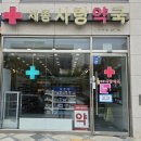 눈사랑약국 이미지
