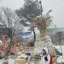 백운산 동장군축제 2024 01 21 이미지