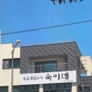 숙이네밥상 - 중구 | 숙이네밥상