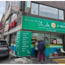 강산수제비 이미지