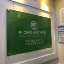미채 에스테틱