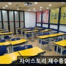 재수학원 자이스토리 재수종합학원 체계적인 수업과 철저한 관리