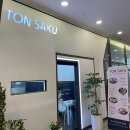 TON SAKU(돈사쿠) 이미지