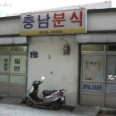 충남분식
