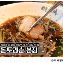 돈도리촌 이미지