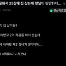 나 영끌해서 25살에 집 샀는데 앞날이 깜깜하다... 이미지