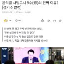 윤석열 사법고시 9수(修)의 진짜 이유? [정기수 칼럼] 이미지