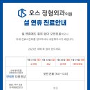 오스정형외과의원 이미지