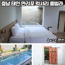 충남 태안 만리포 해수욕장 속소 추천, 자쿠지 풀빌라 숨비소리 펜션 후기
