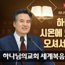 [하나님의교회 설교] 하나님이 통치하시는 교회 이미지