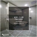 수홈인테리어 이미지