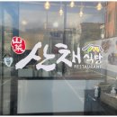 너랑나랑식당 이미지