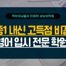 (주)삼보 | 중1 영어 내신 학원 어디로 첫 시험 고득점 비결은 삼보어학원 영어 입시 전문 전략
