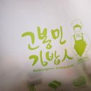 고봉민김밥인보령
