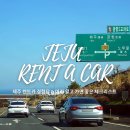 (주)아모렉스리조트(가족호텔) | 제주도 자동차 여행 렌트카 후기 &amp; 체크리스트