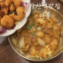 씨유 갈산한국점 | 갈산역맛집 미몽 한국적인 중화요리 속편한 된장짜장면 즐기고왔어요