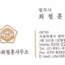 법무사최철훈사무소