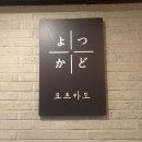 요츠카도 이미지