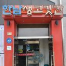 한남생고깃간 티스토리