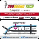 gs300 에어리스 도장기