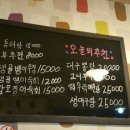 내손파출소 | 계원예대 맛집 추천 반도포차 생골뱅이무침 부추전 후기 :-)