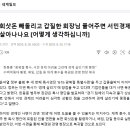 회삿돈 빼돌리고 갑질한 회장님 풀어주면 서민경제 살아나나요 이미지