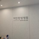 오산 이안 한방 병원 입원 및 치료 후기