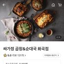싸가정 곱창 & 담윤 순대국 이미지