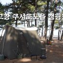 구시포노을캠핑장 이미지