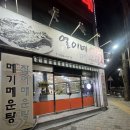 열이네매운탕 이미지