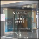 동원빌딩 | 경복궁역 맛집 점심 장어덮밥 적선현대빌딩 종로구 룸식당 프라이빗 후기, 동원참치 광화분본점