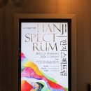 소소미술관 | 강남 무료전시 추천｜포스코미술관 한지스펙트럼, 조용히 즐기기 좋았던 전시 후기