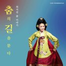 강선영류 태평무 이미지