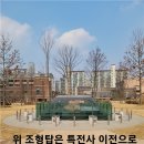 위례신도시 공원이름을 특전사 공원으로 변경하여 특전혼 살리자 이미지