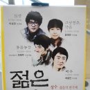정문선 | 연극 2014 젊은 연출가전 - 「그냥청춘, 가을」관람 후기