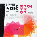 중국어 회화 초급반 이미지