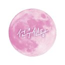 선우세탁소 | 관악구 점집 선우신당 정보소개