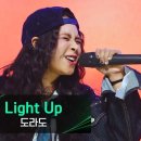 도라도의 〈Light Up (Prod. GroovyRoom)〉♪ | 싱어게인4 이미지