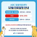 ABC 동물의료센터 이미지
