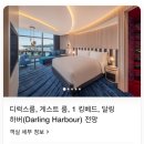 W호텔 | &lt;W시드니&gt; 시드니 호텔추천 숙박후기 가격 위치 수영장 인테리어 어메니티