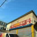 월드부분정비공업사 이미지