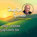 11 July 2026 | CFC Tamil Daily Devotion | A witnessing family life 이미지