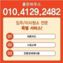 사동용역 | 안산 사동입주청소 마음에 들었던 이사청소 업체